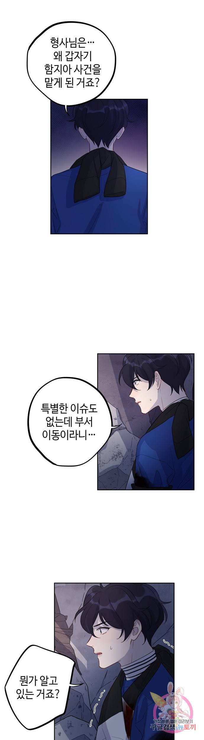 신사의 조건 47화 1