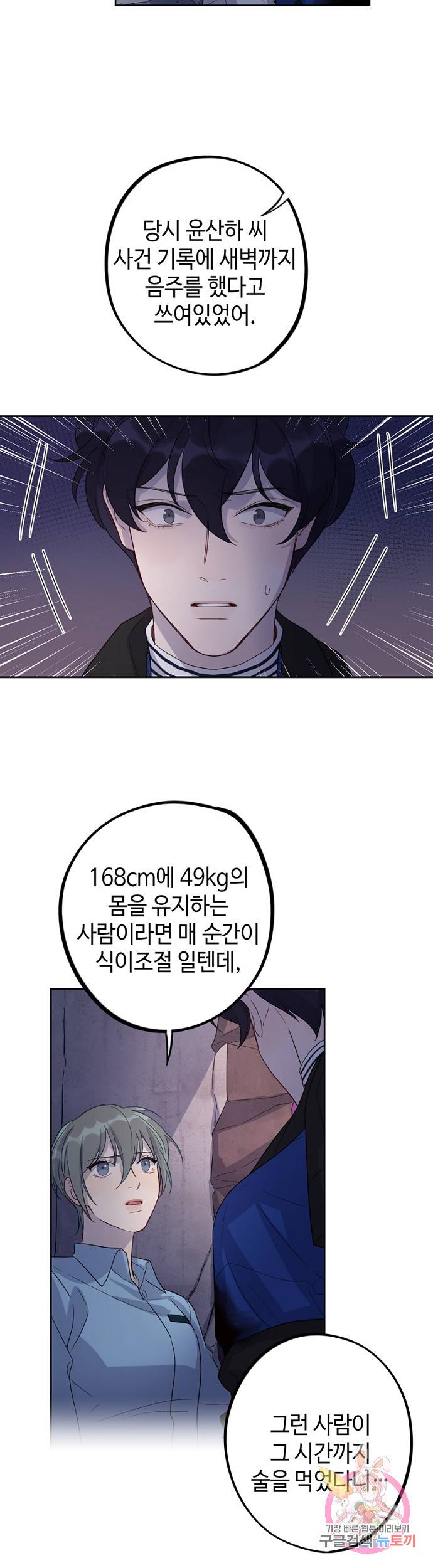 신사의 조건 47화 2