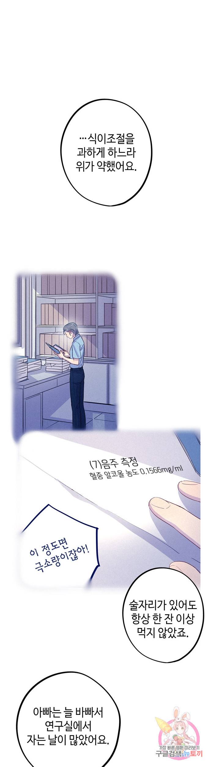 신사의 조건 47화 3