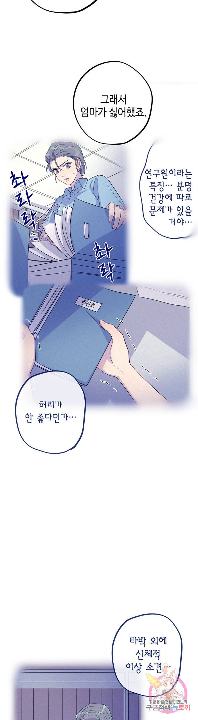 신사의 조건 47화 4