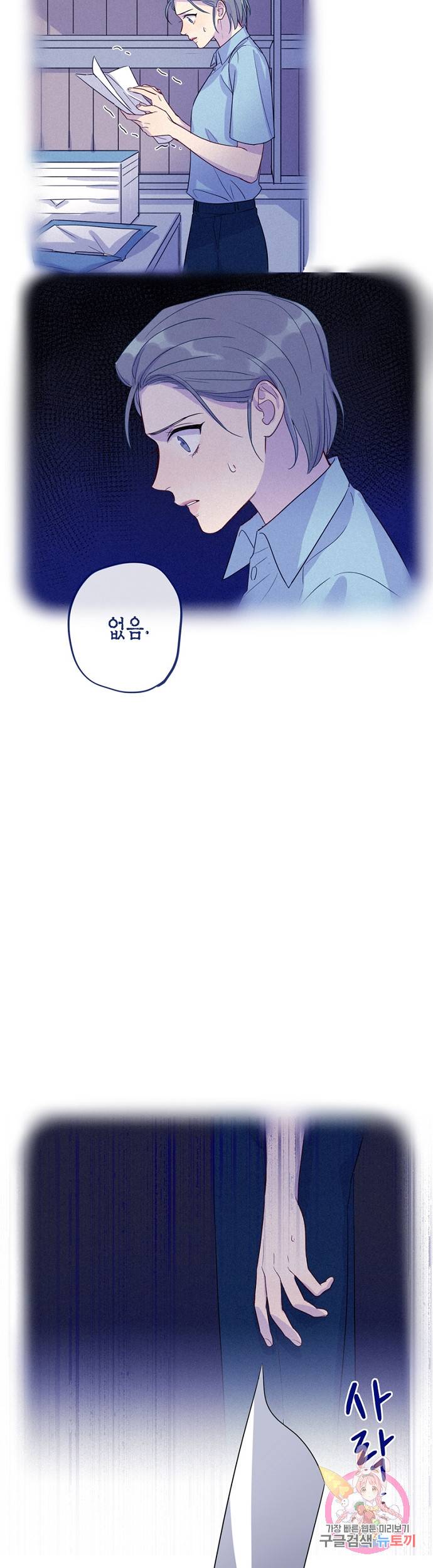 신사의 조건 47화 5