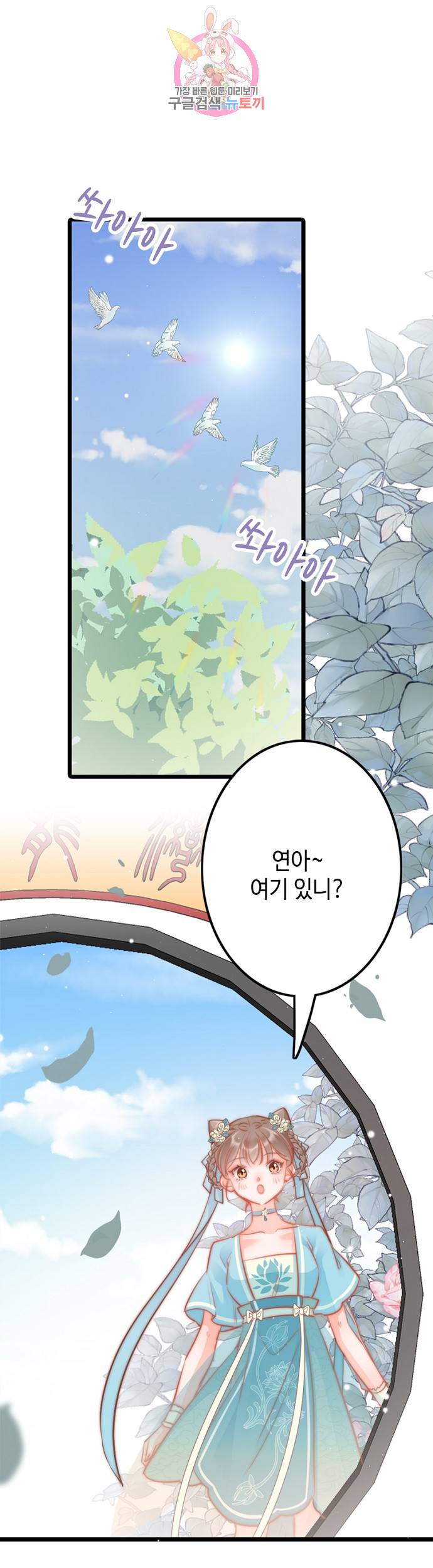 비법은 비밀이에요 61화 마침 1