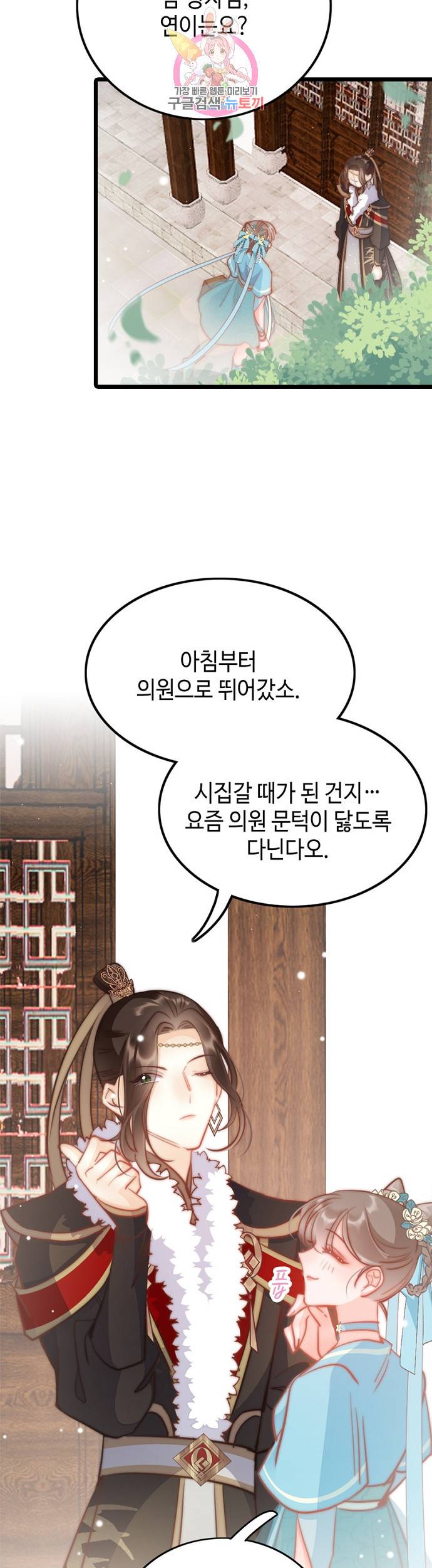 비법은 비밀이에요 61화 마침 3
