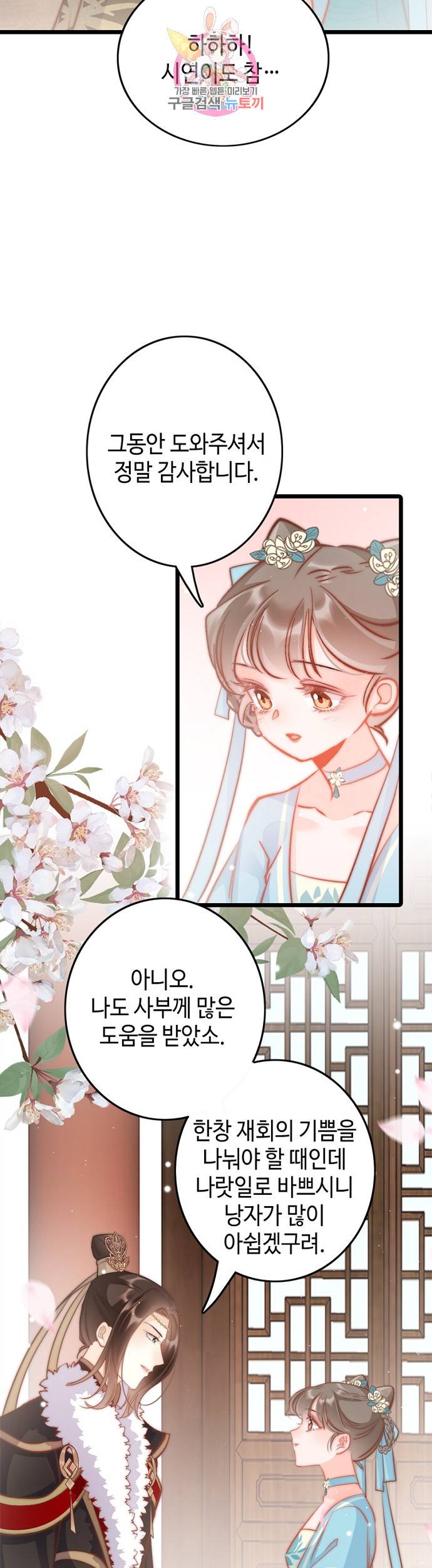 비법은 비밀이에요 61화 마침 4