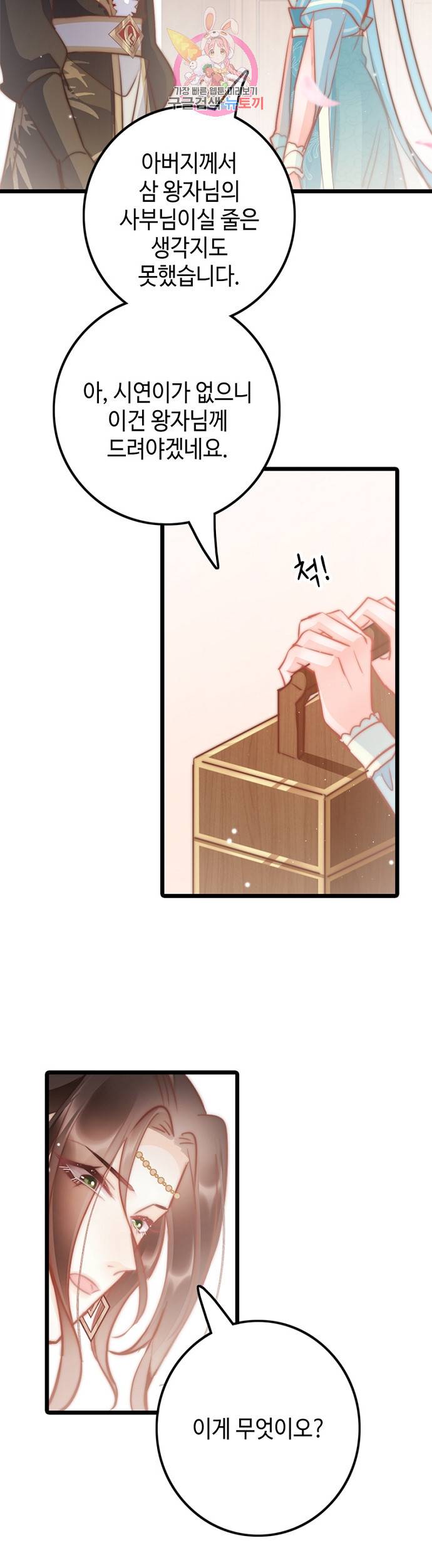 비법은 비밀이에요 61화 마침 5