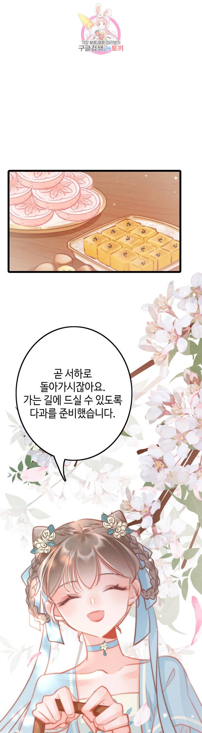 비법은 비밀이에요 61화 마침 6