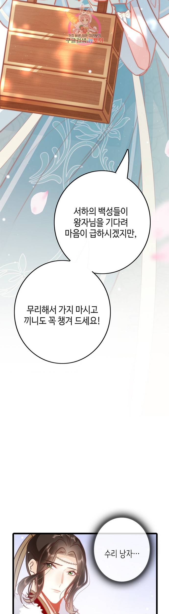 비법은 비밀이에요 61화 마침 7