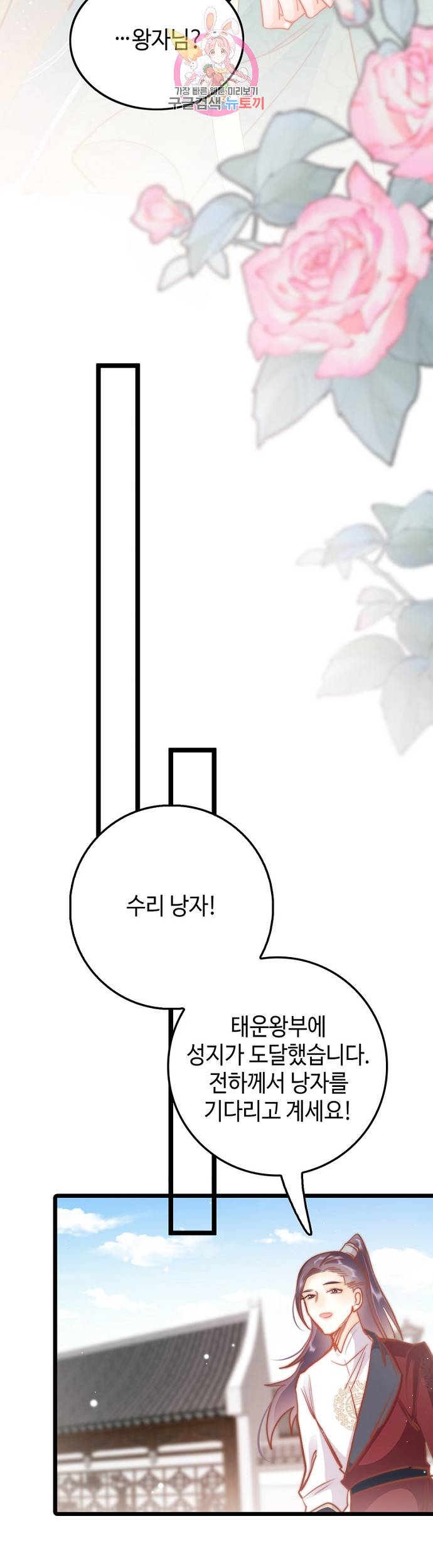 비법은 비밀이에요 61화 마침 9