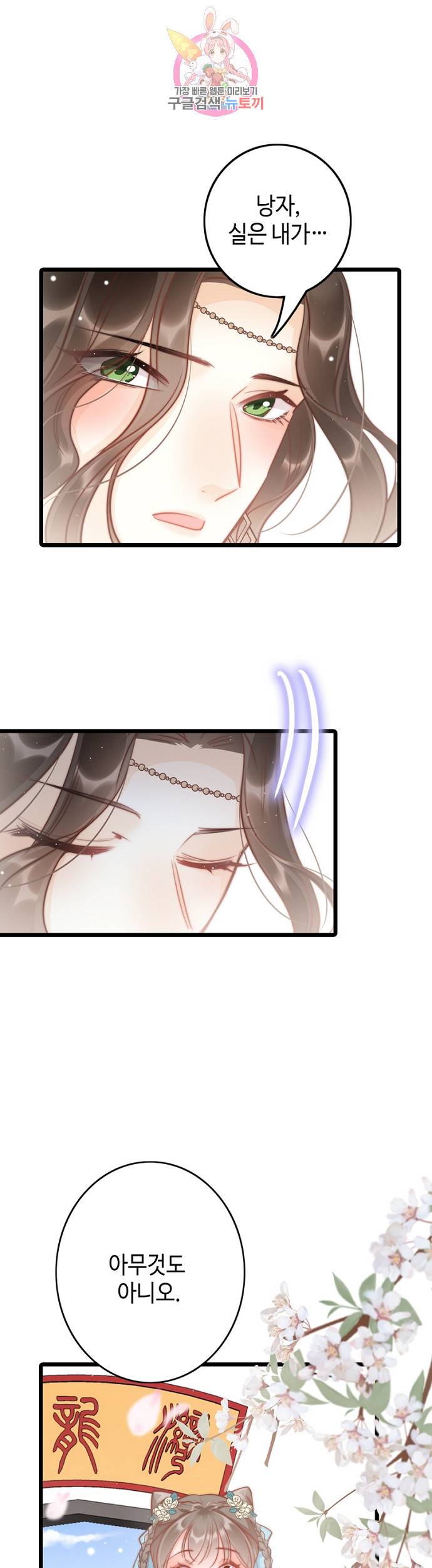비법은 비밀이에요 61화 마침 10
