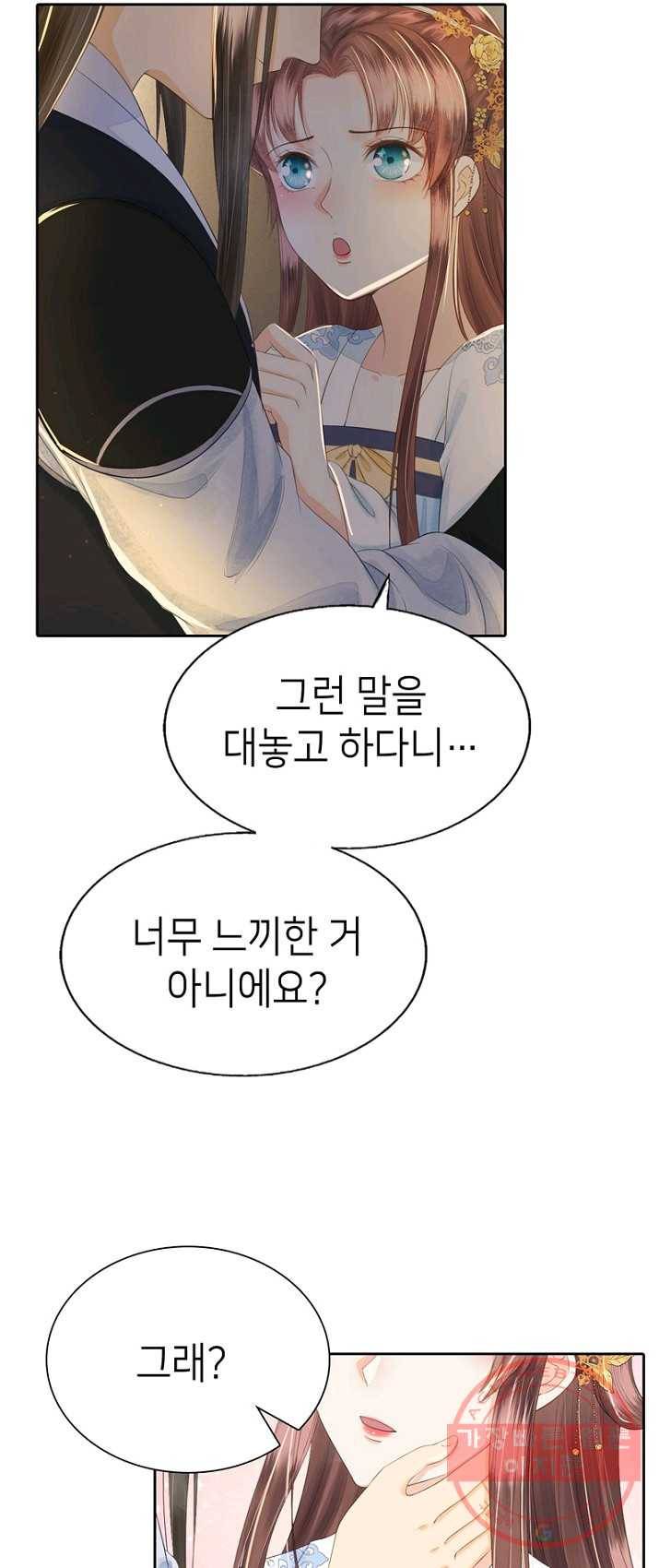 나의 바보 황자님! - 68화 3