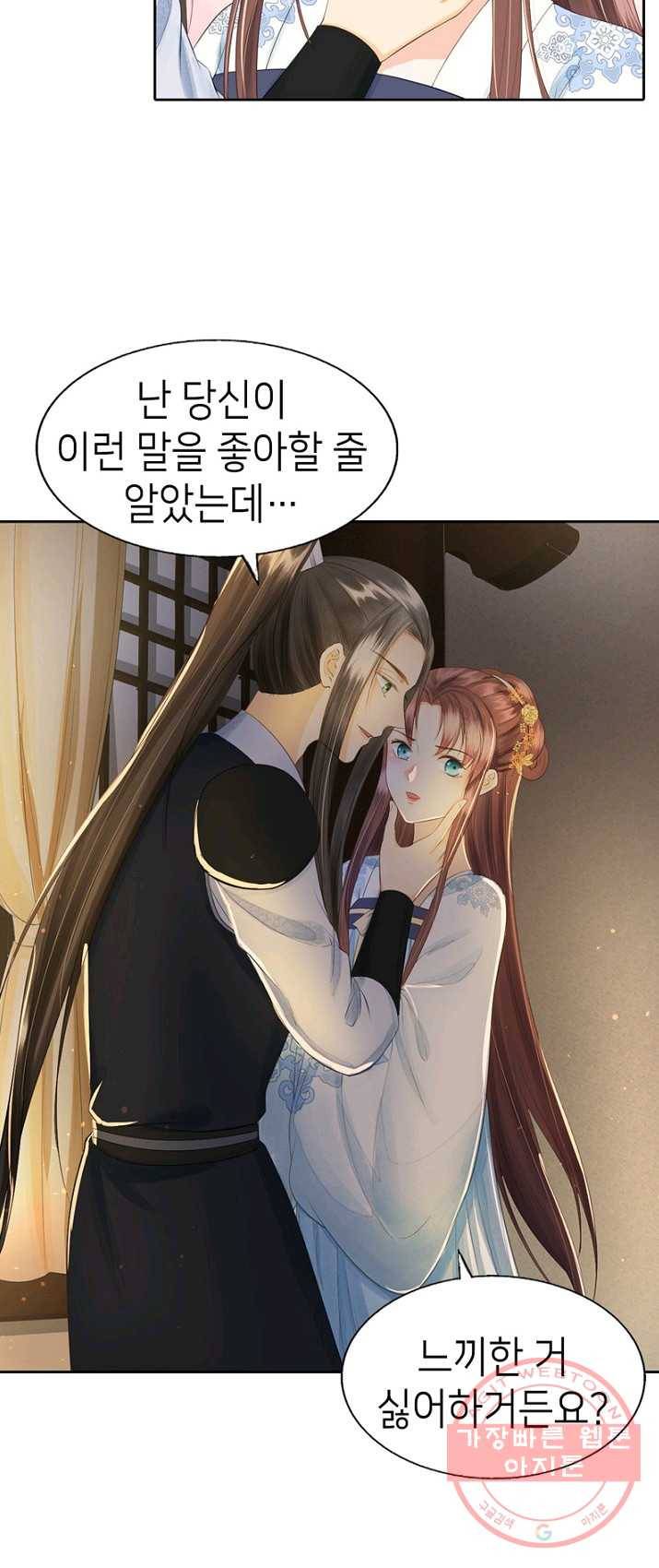 나의 바보 황자님! - 68화 4