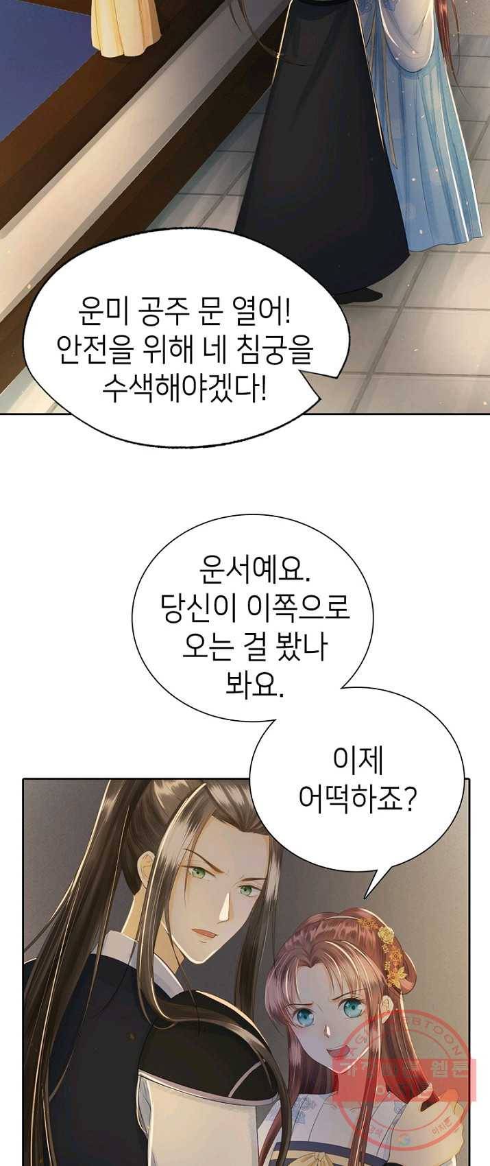 나의 바보 황자님! - 68화 7