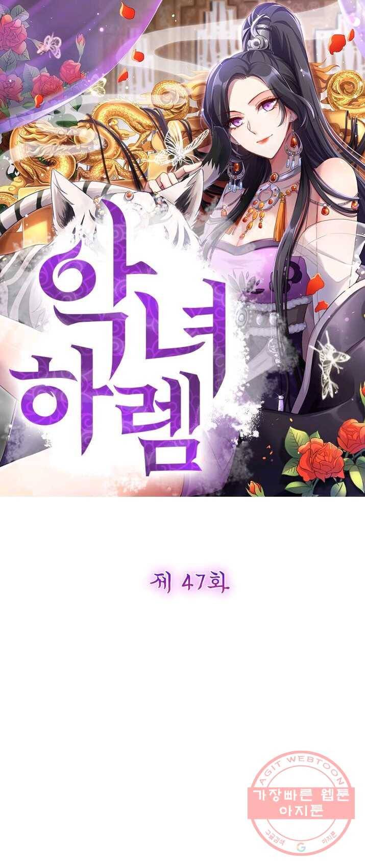 악녀하렘 47화 1