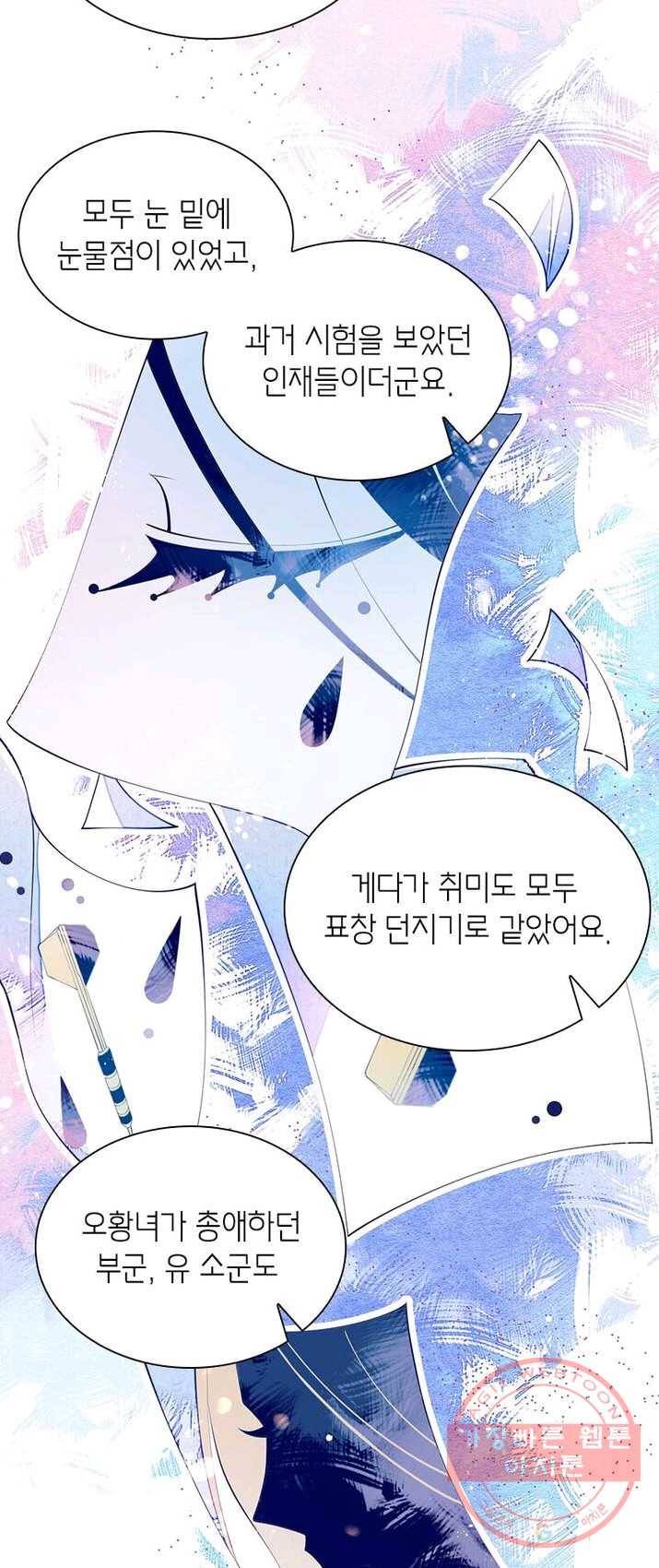 악녀하렘 47화 3