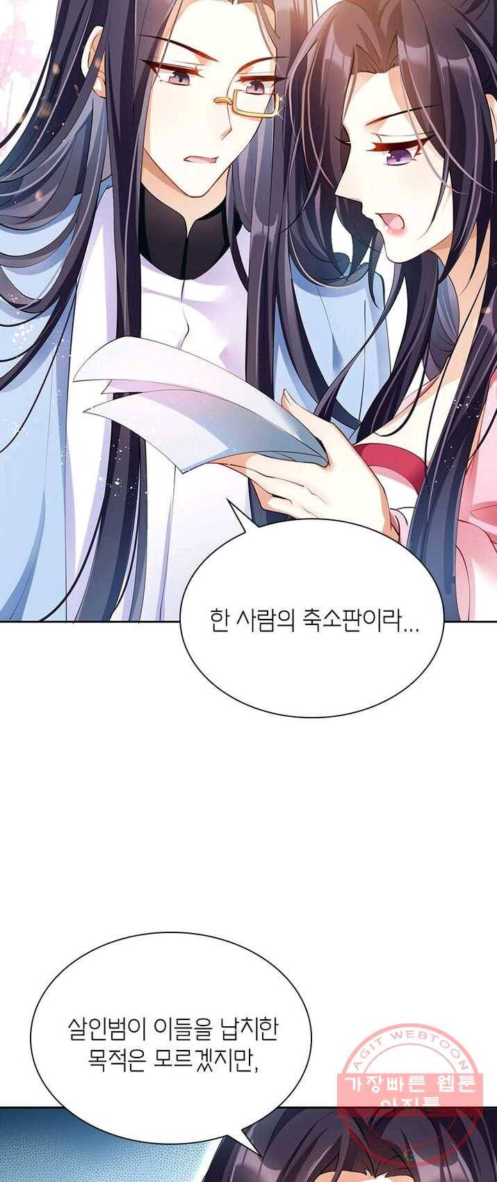 악녀하렘 47화 5