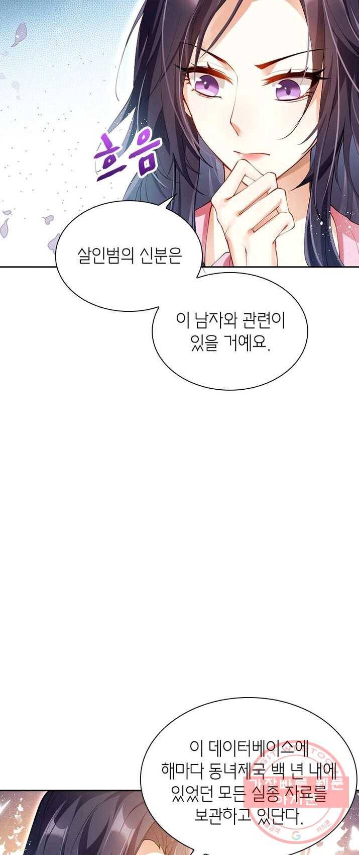 악녀하렘 47화 6
