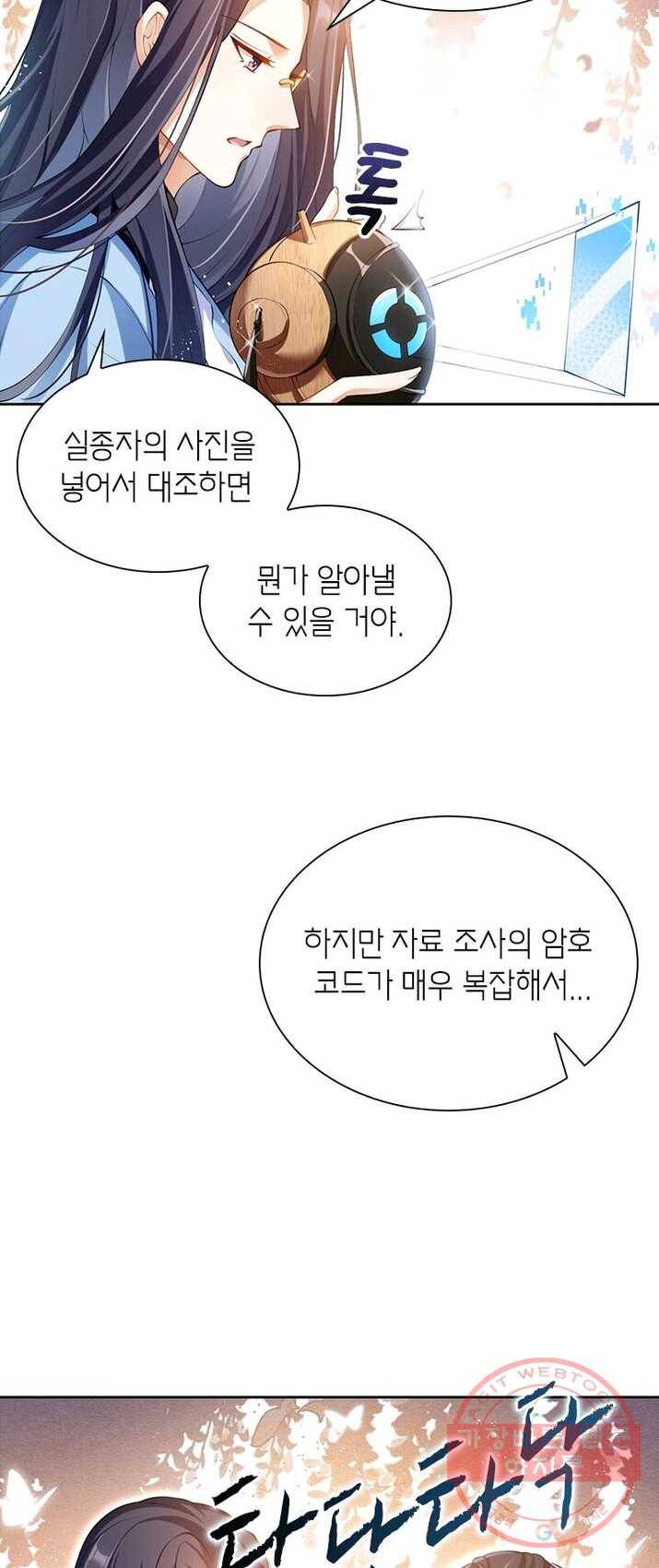 악녀하렘 47화 7