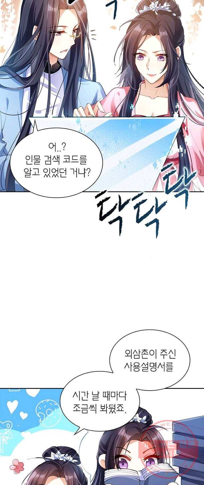 악녀하렘 47화 8