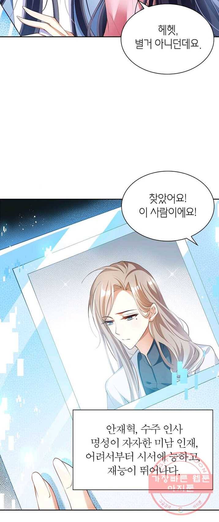 악녀하렘 47화 10