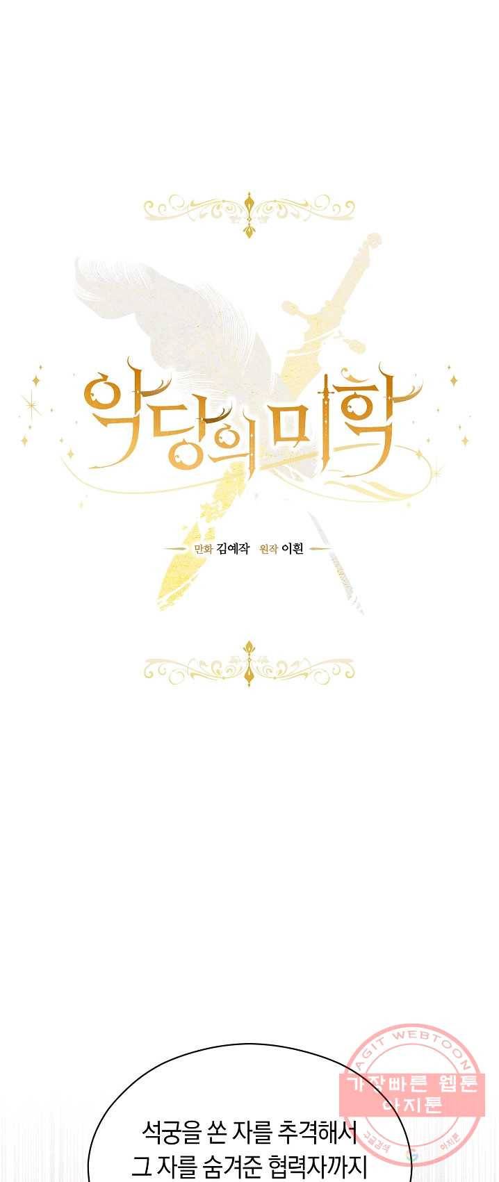 악당의 미학 15화 1