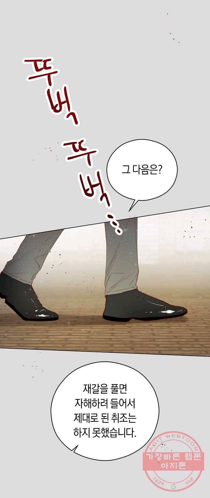 악당의 미학 15화 3