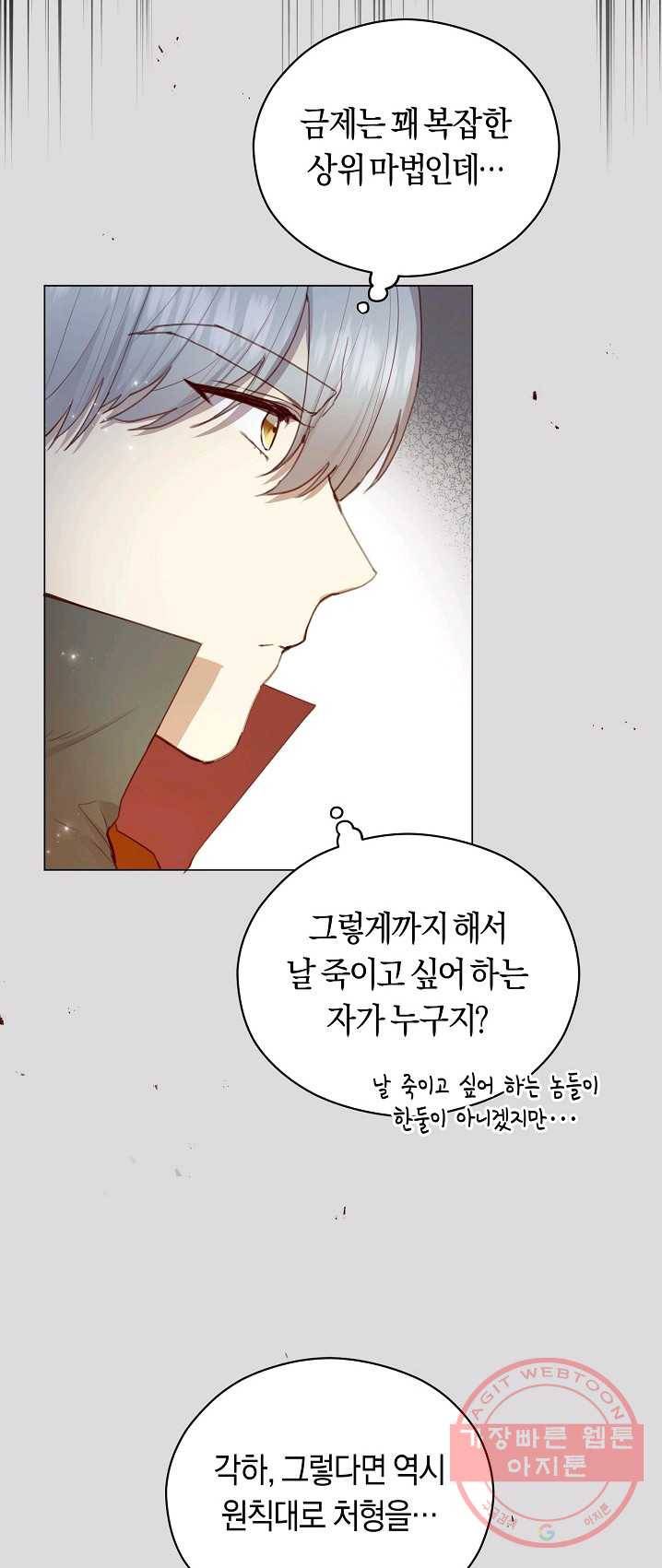 악당의 미학 15화 13