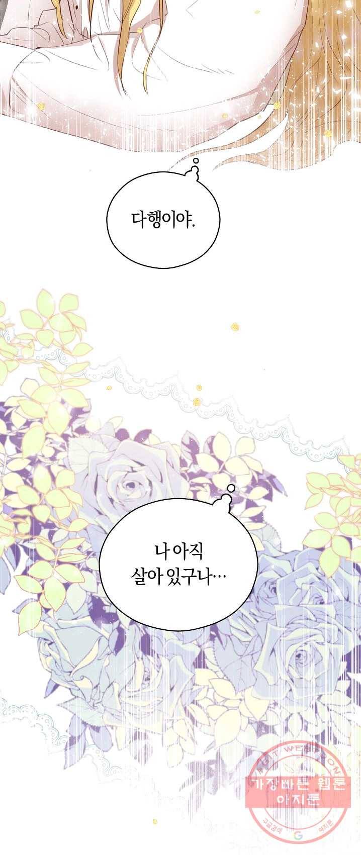 악당의 미학 15화 26