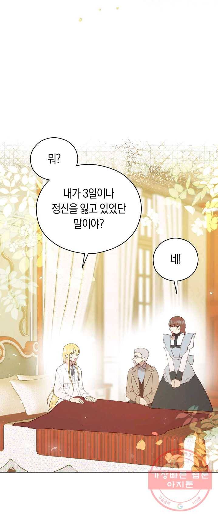 악당의 미학 15화 27