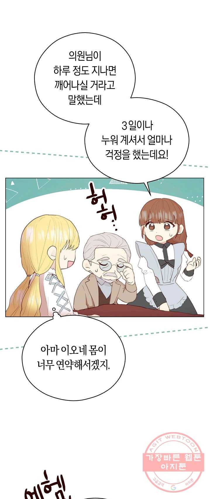 악당의 미학 15화 28
