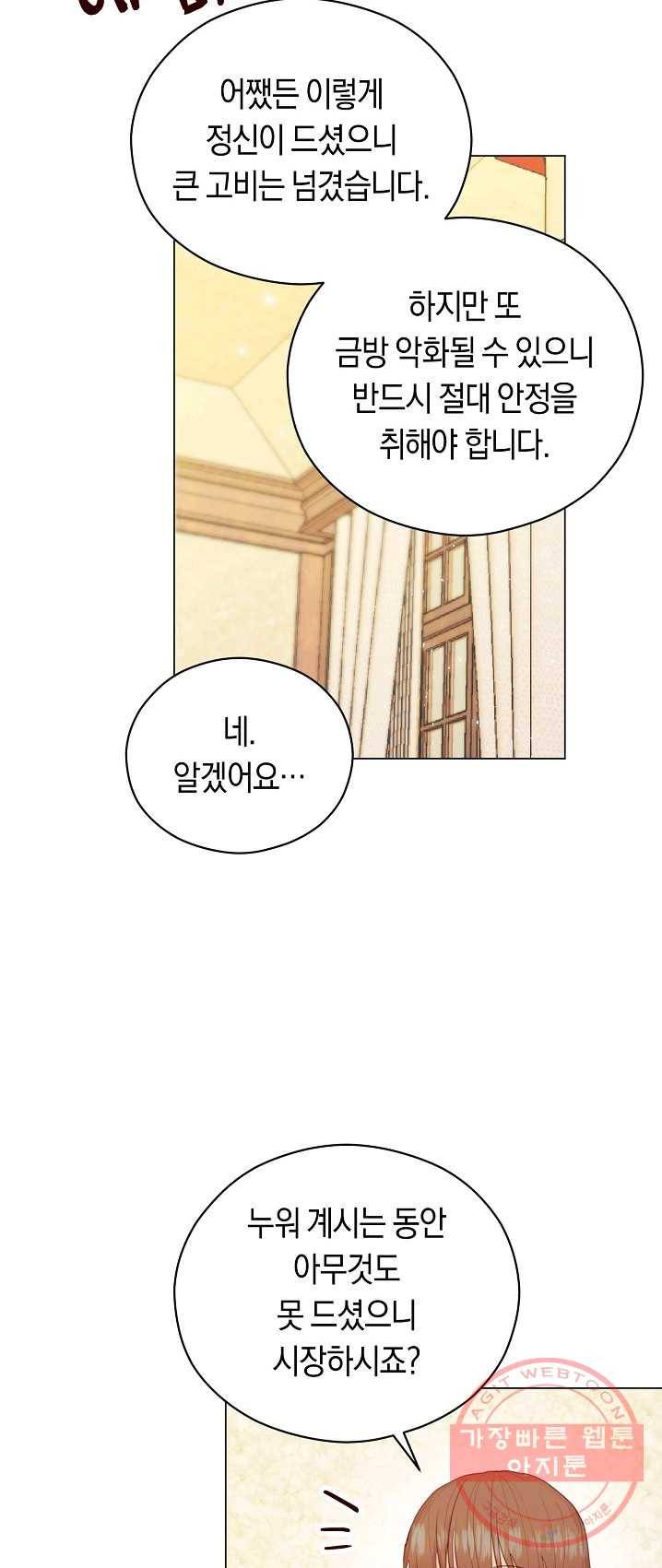 악당의 미학 15화 29