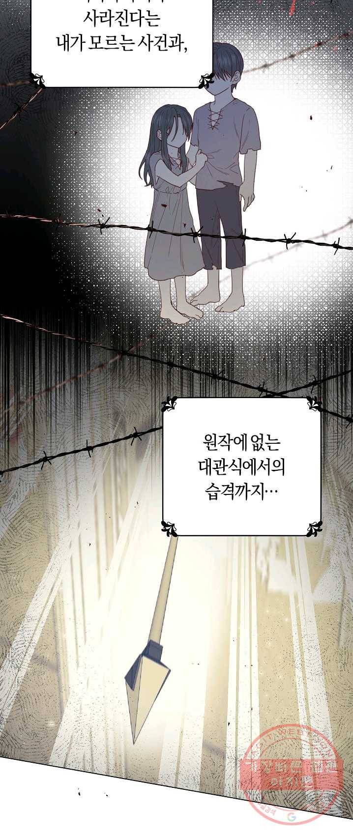악당의 미학 15화 35