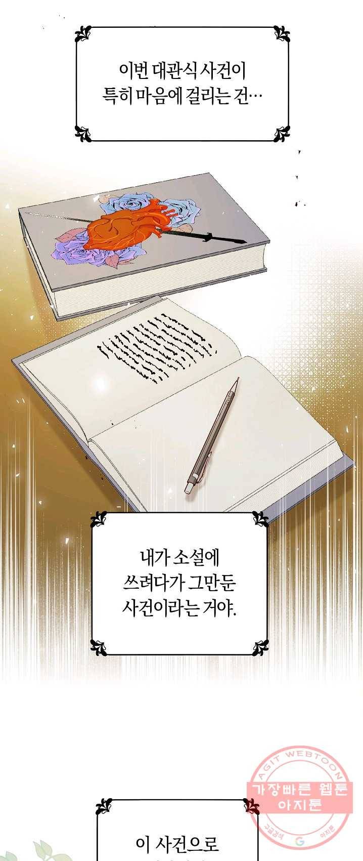 악당의 미학 15화 36