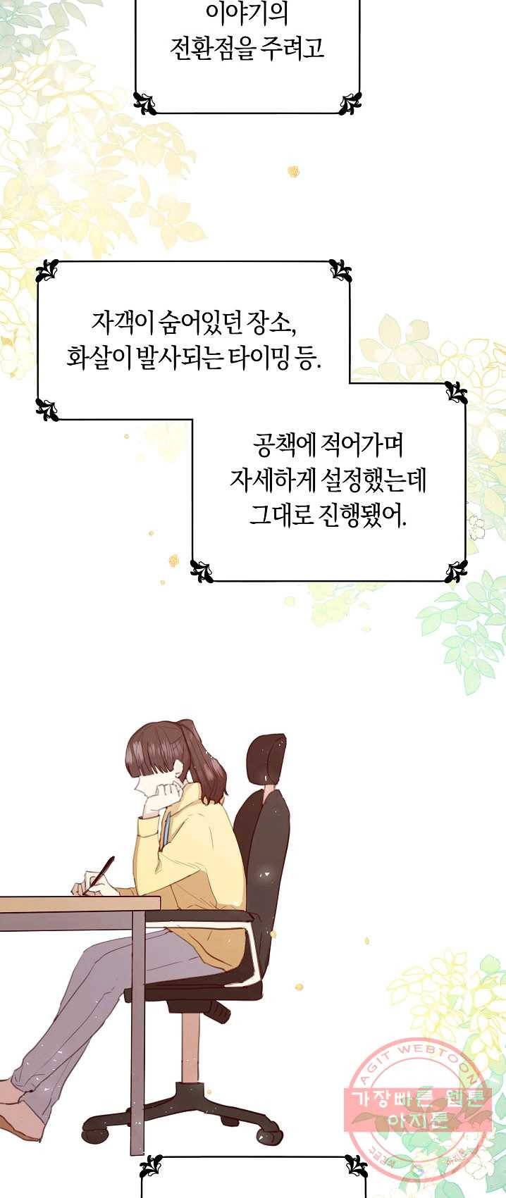 악당의 미학 15화 37
