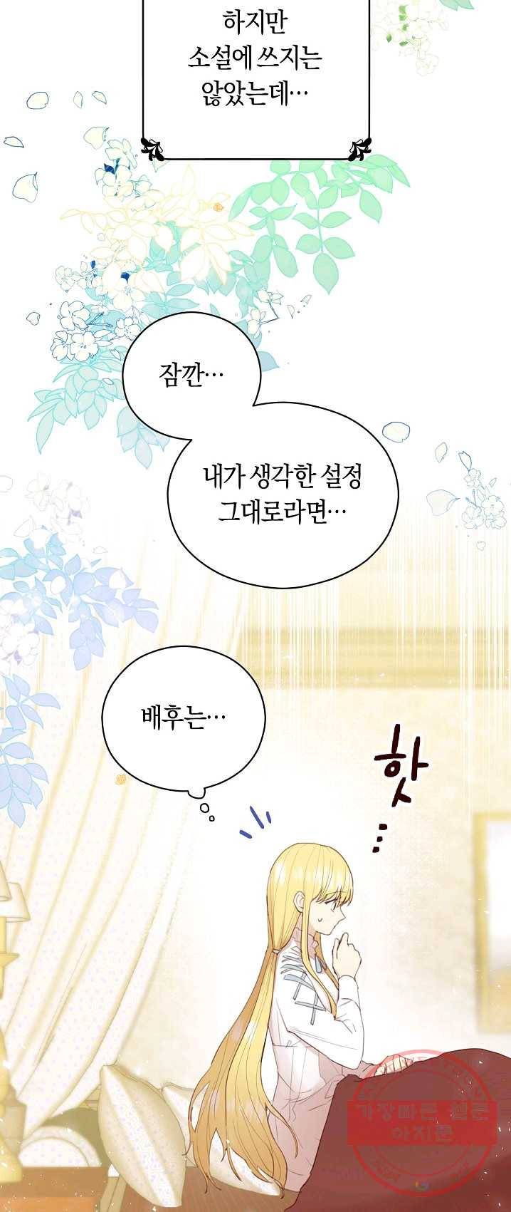악당의 미학 15화 38