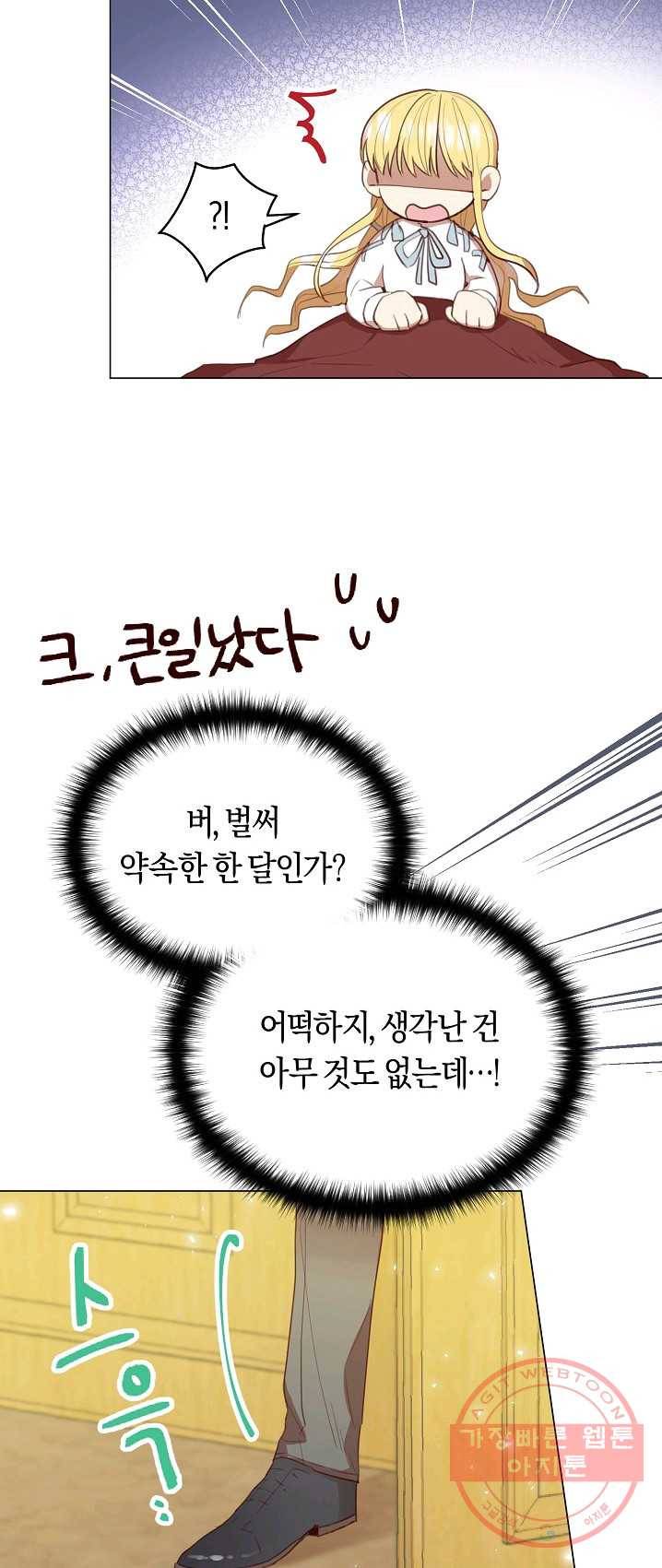 악당의 미학 15화 42