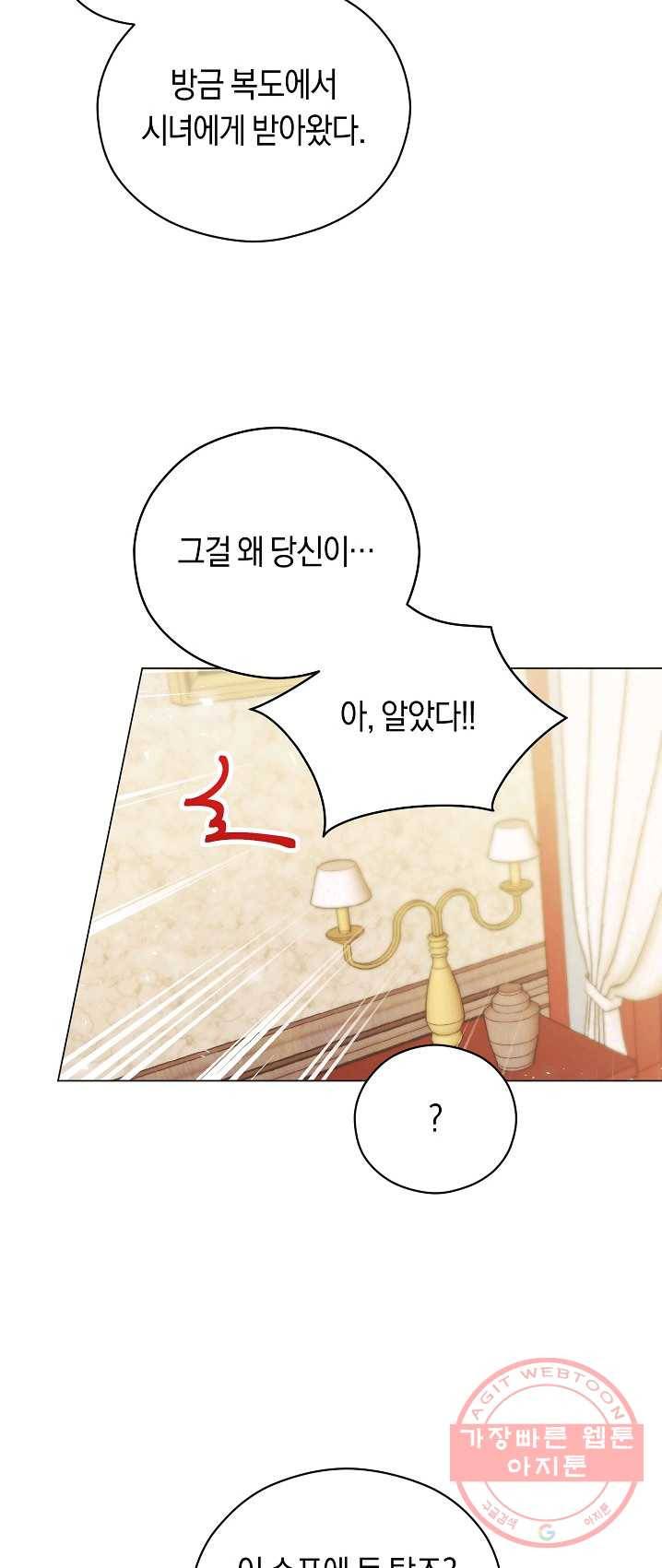 악당의 미학 15화 45