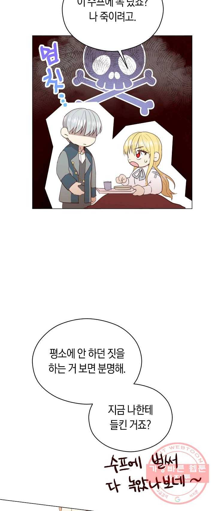 악당의 미학 15화 46