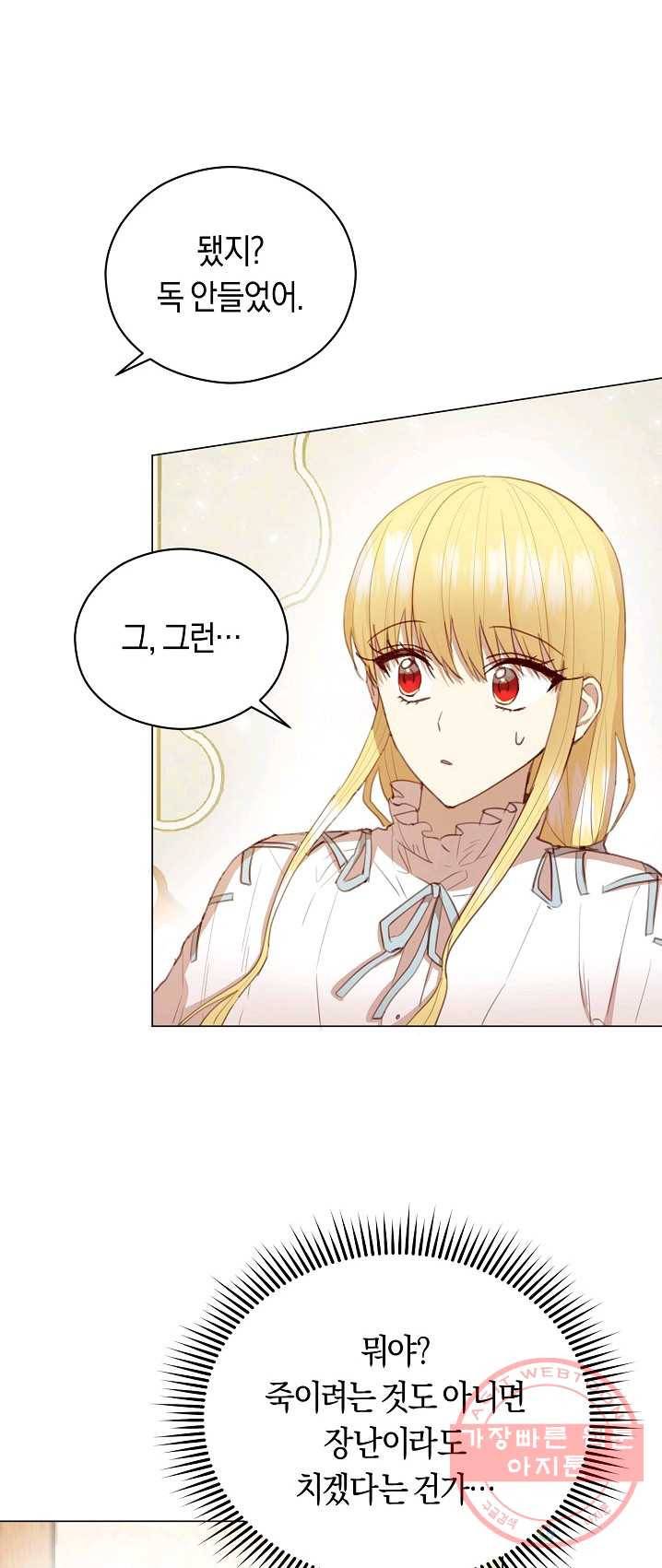 악당의 미학 15화 49