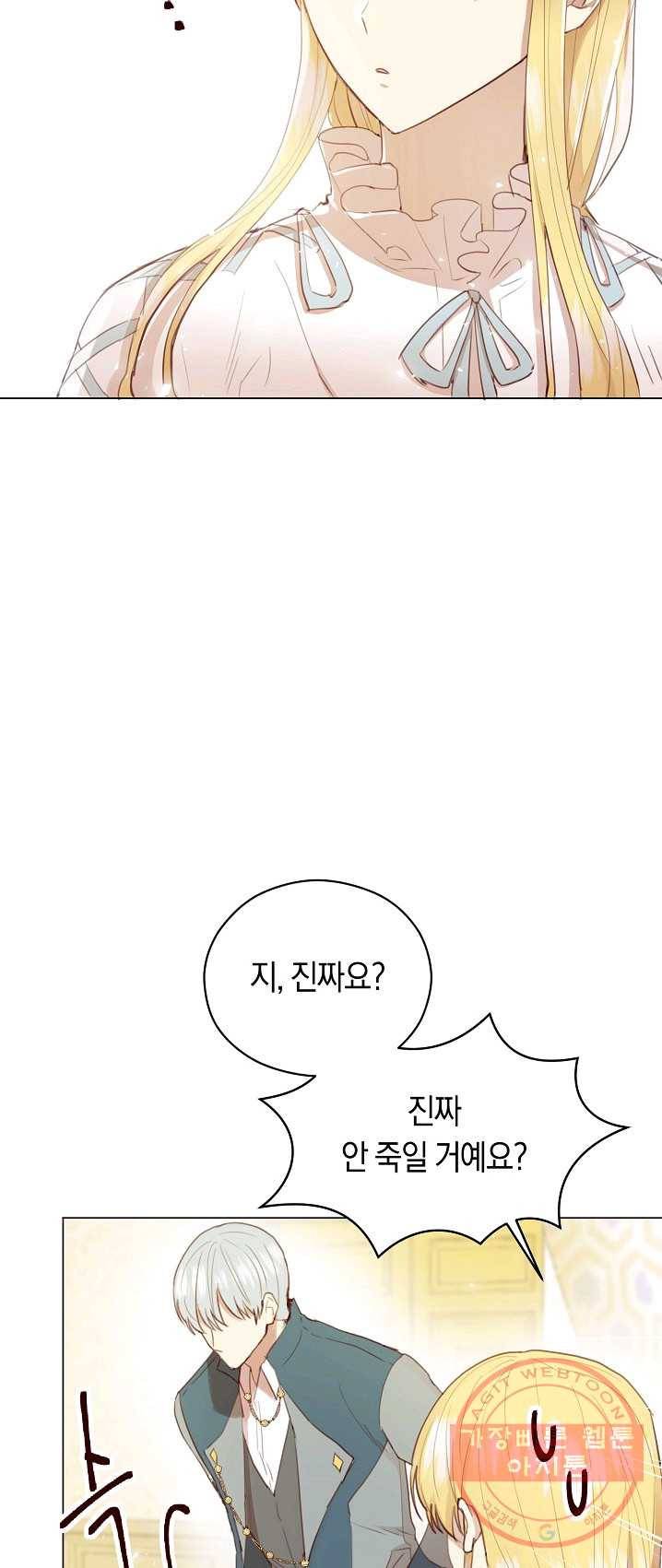악당의 미학 15화 53