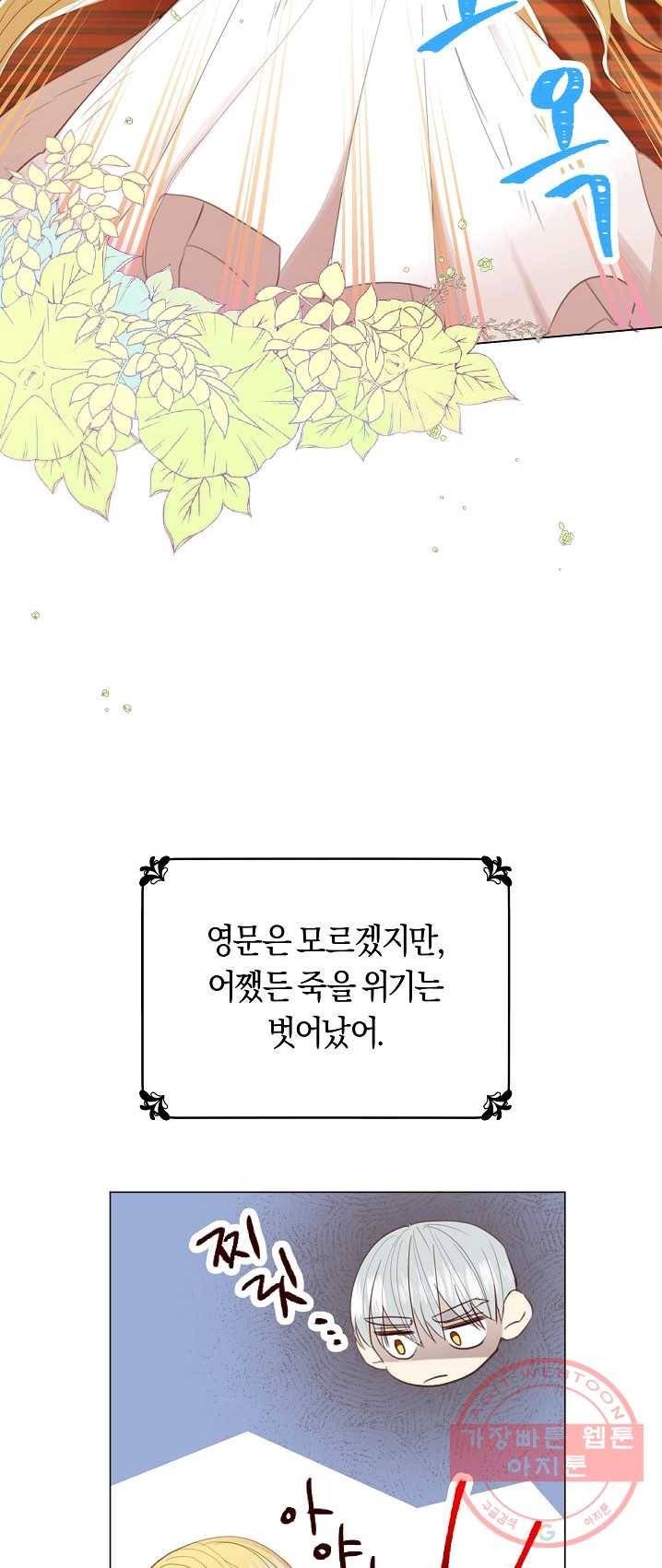 악당의 미학 15화 59