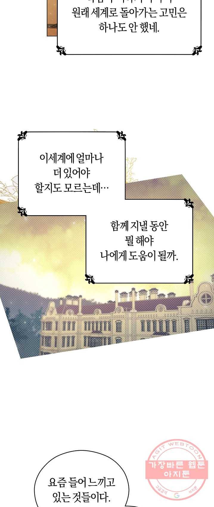 악당의 미학 15화 61