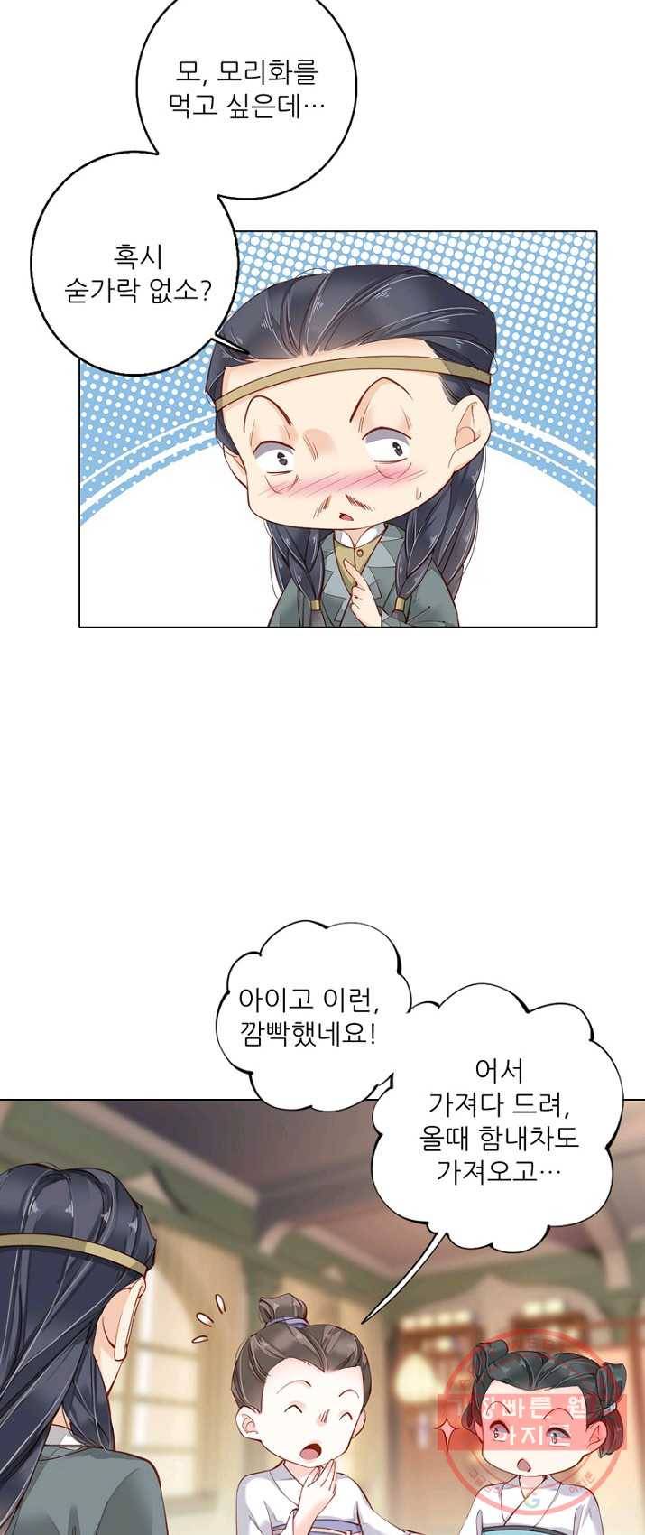위황후, 궐을 쓰다 - 73화 5