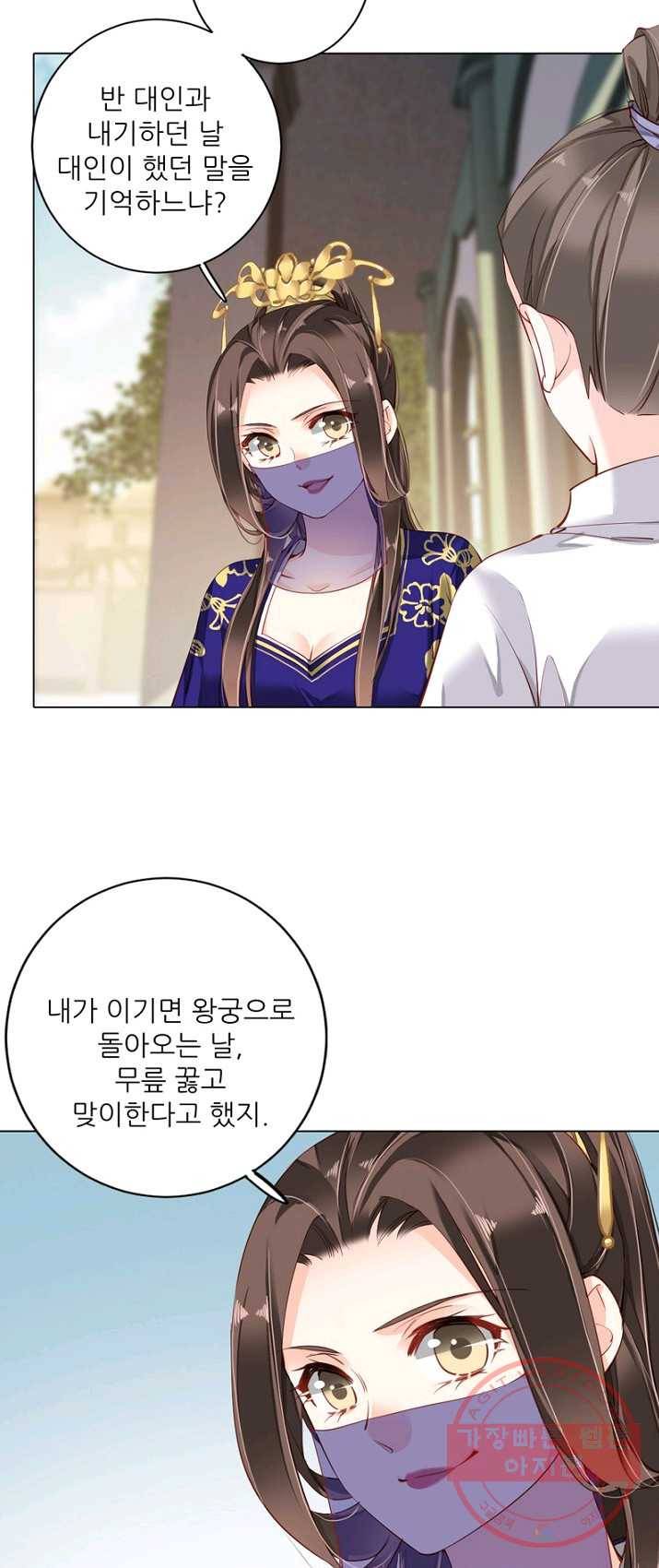 위황후, 궐을 쓰다 - 73화 9