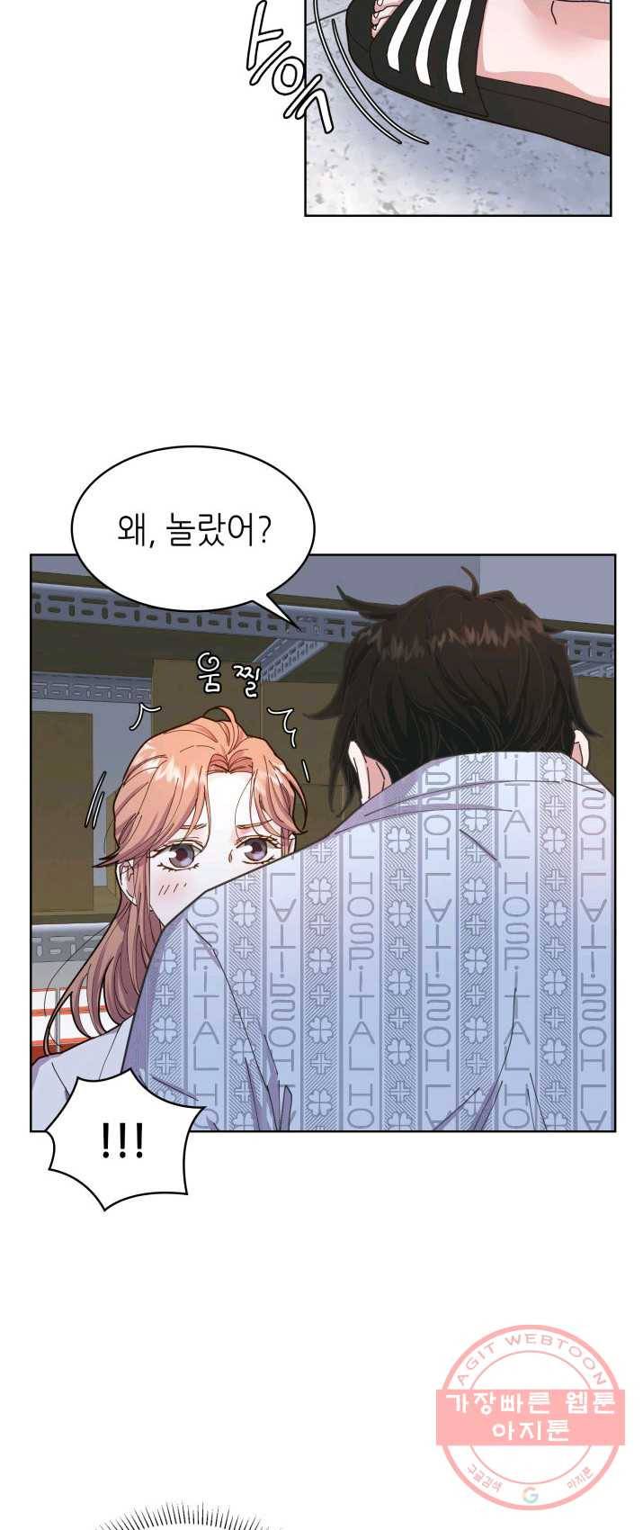 은밀한 나의 동거인 1화 3
