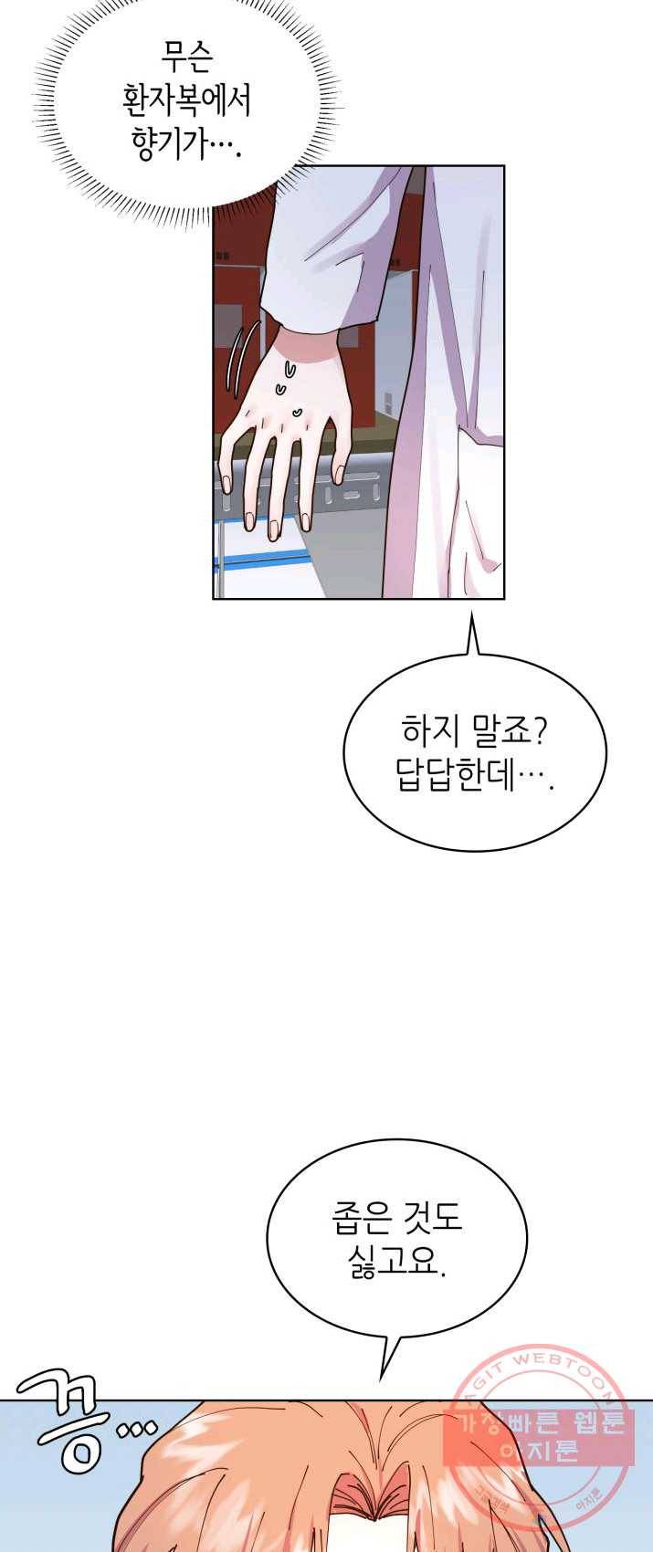 은밀한 나의 동거인 1화 4