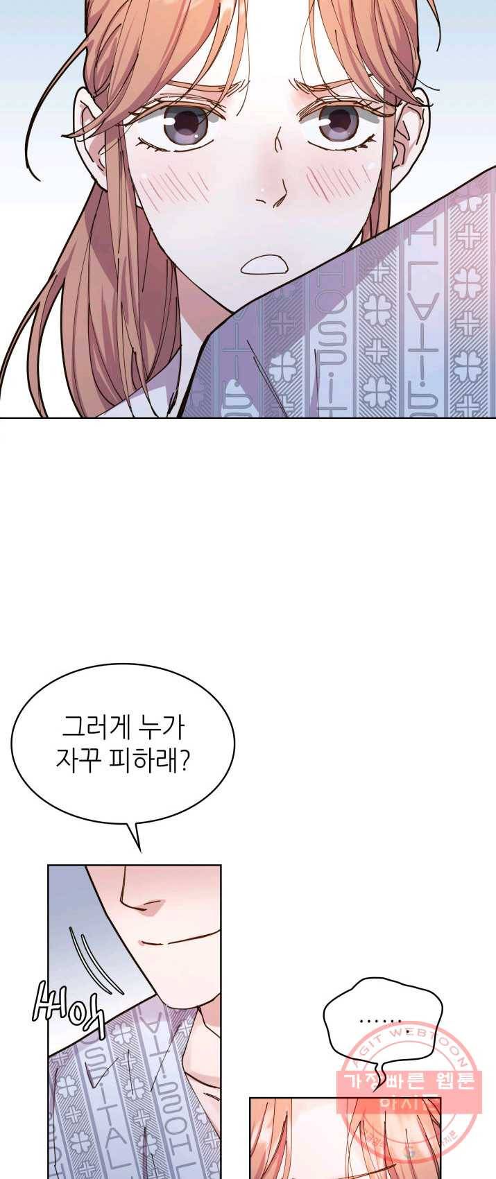 은밀한 나의 동거인 1화 5