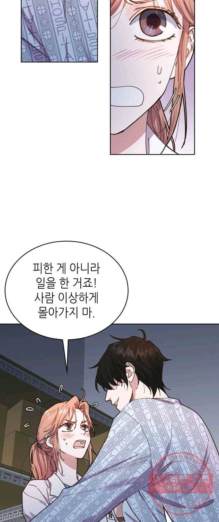 은밀한 나의 동거인 1화 6