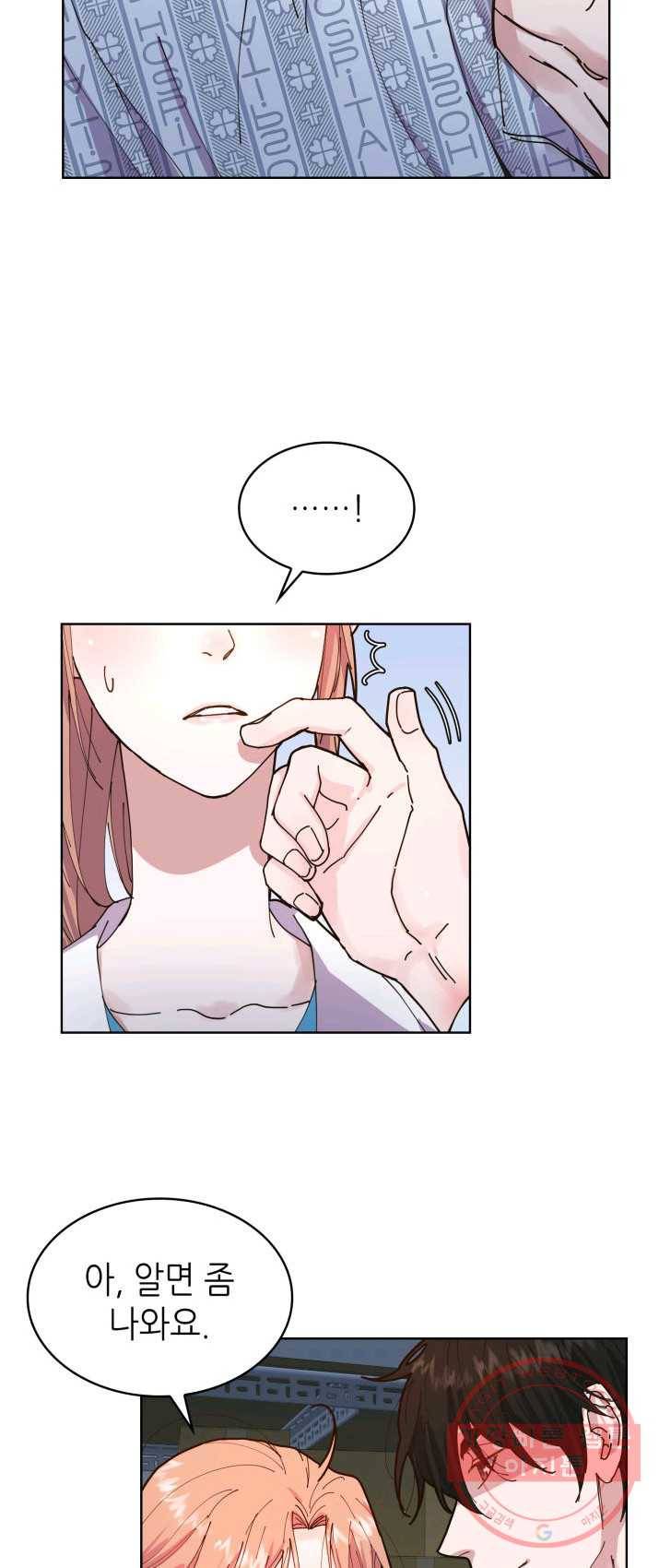은밀한 나의 동거인 1화 8
