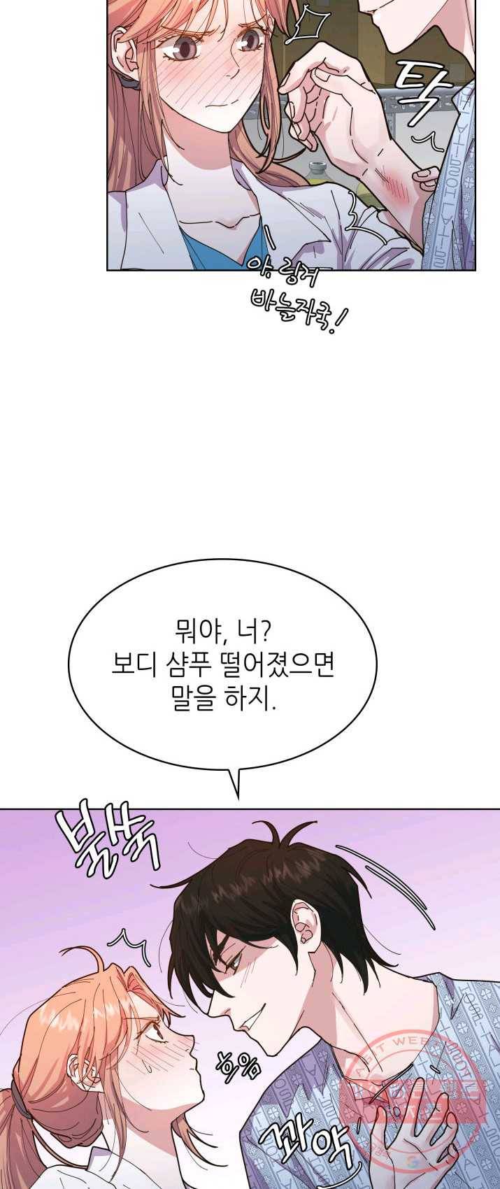 은밀한 나의 동거인 1화 9