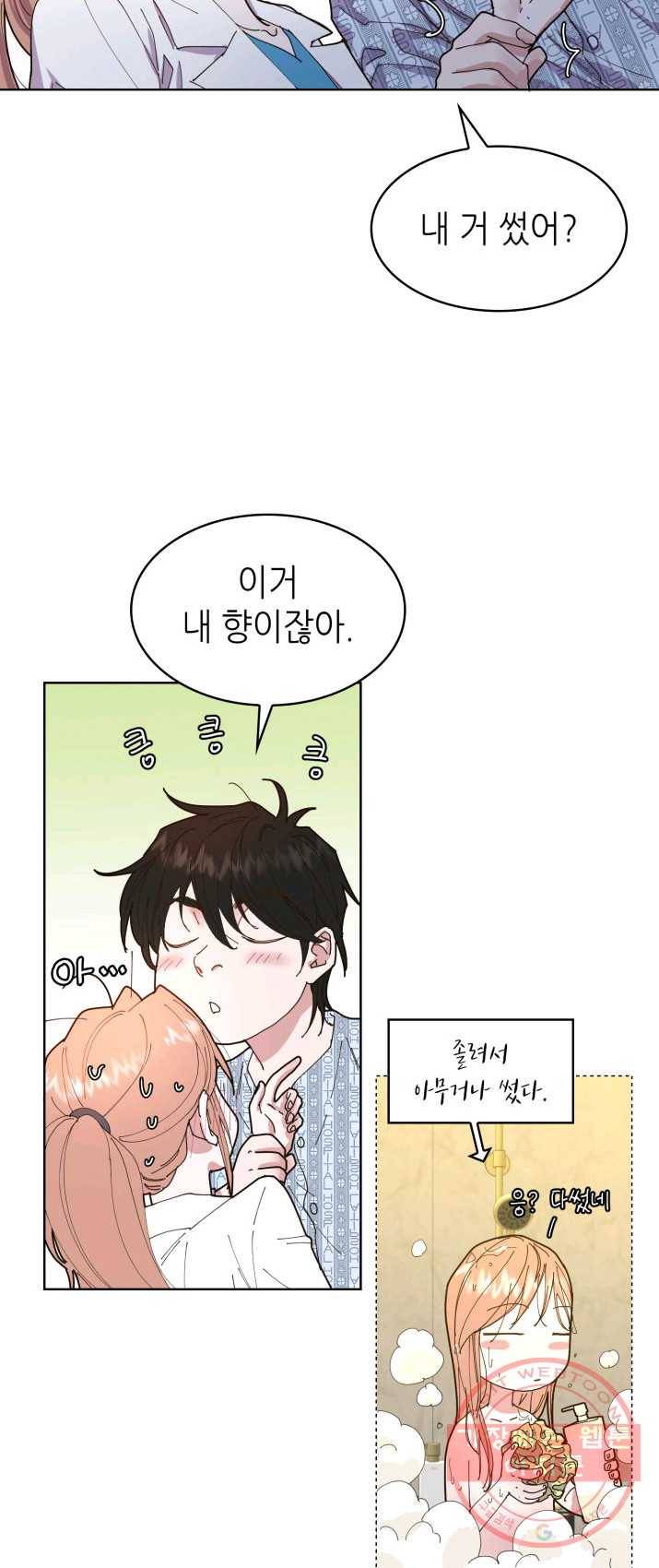 은밀한 나의 동거인 1화 10